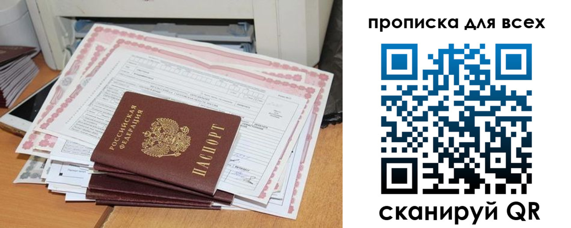 купить прописку в Гвардейске